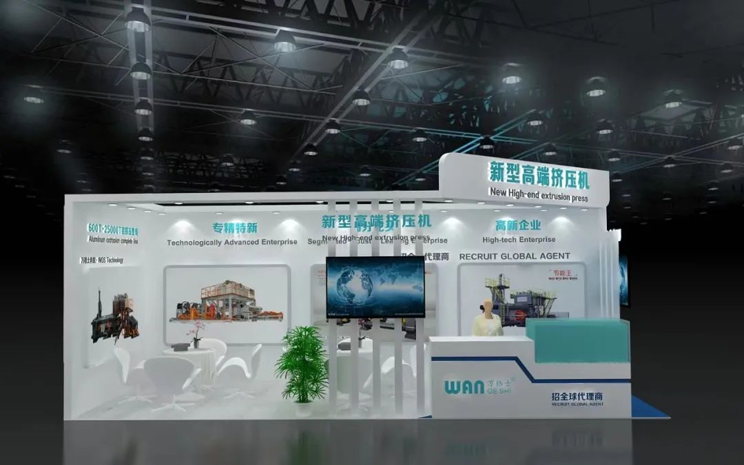 高效、穩(wěn)定、精準(zhǔn)！萬(wàn)格士新型高端擠壓機(jī)與您相約2024上海鋁展N1 1A35展位
